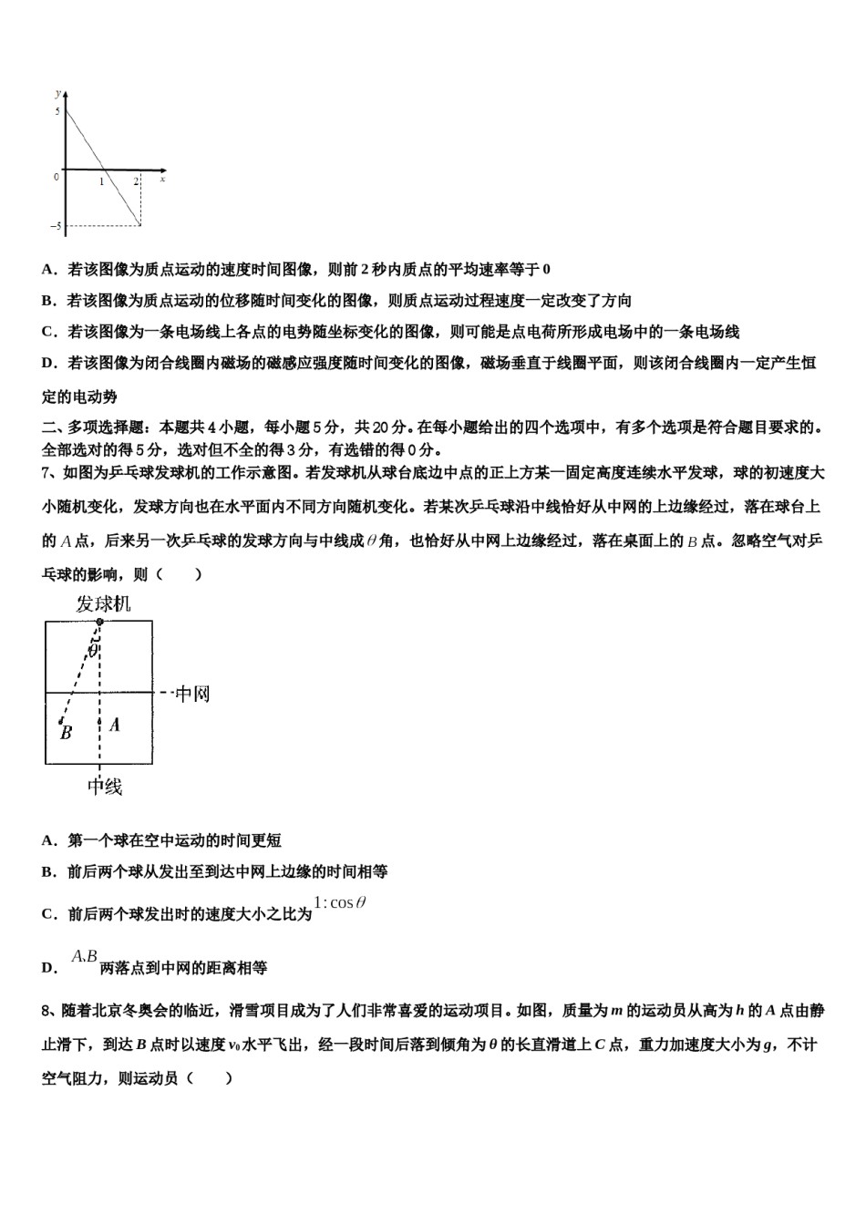 2023-2024学年广西桂林、梧州、贵港、玉林、崇左、北海高三六校第一次联考物理试卷含解析.doc_第3页