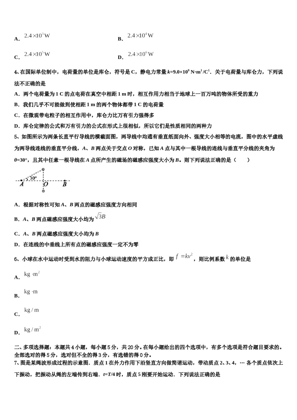 2023-2024学年广西桂林中山中学高考冲刺押题（最后一卷）物理试卷含解析.doc_第2页