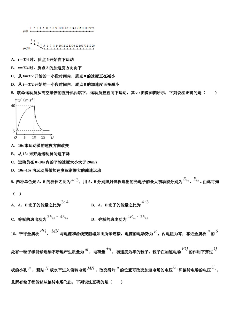 2023-2024学年广西桂林中山中学高考冲刺押题（最后一卷）物理试卷含解析.doc_第3页