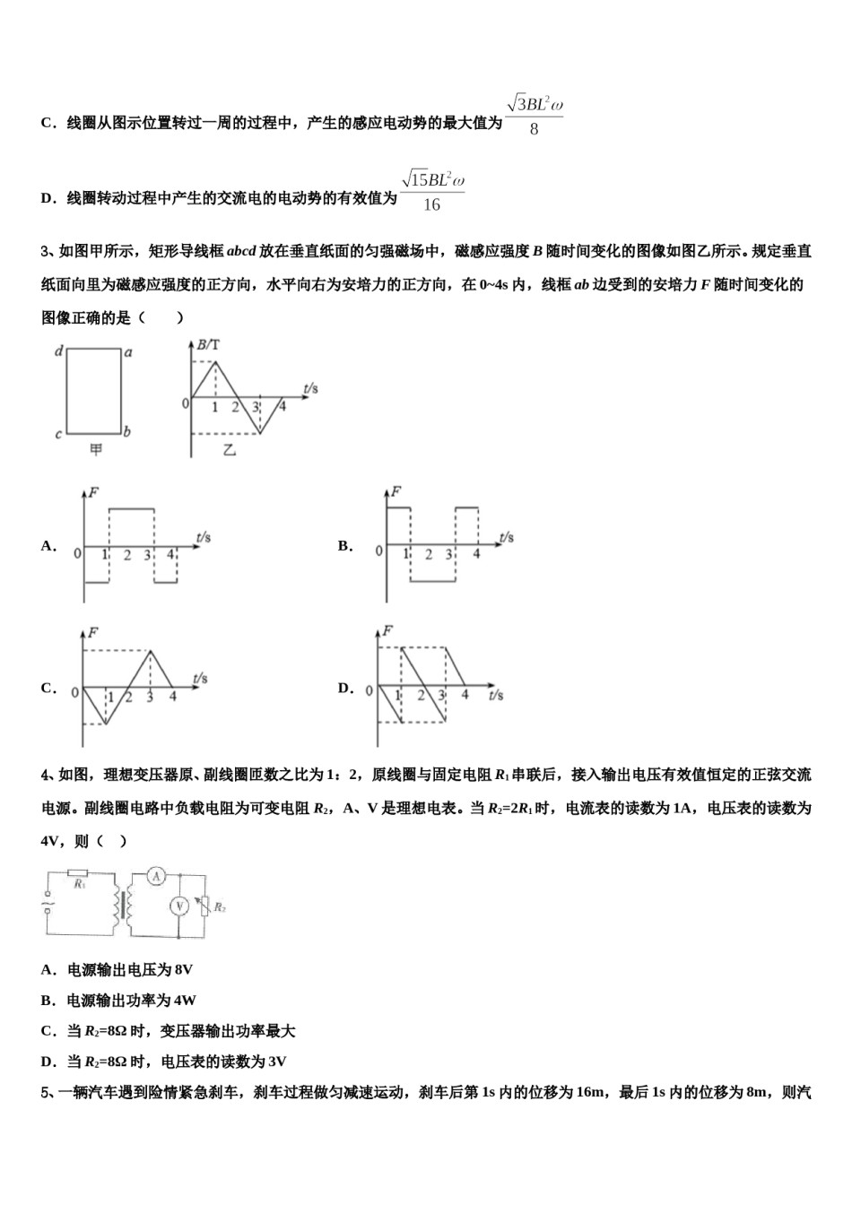 2023-2024学年广西梧州柳州高考冲刺物理模拟试题含解析.doc_第2页