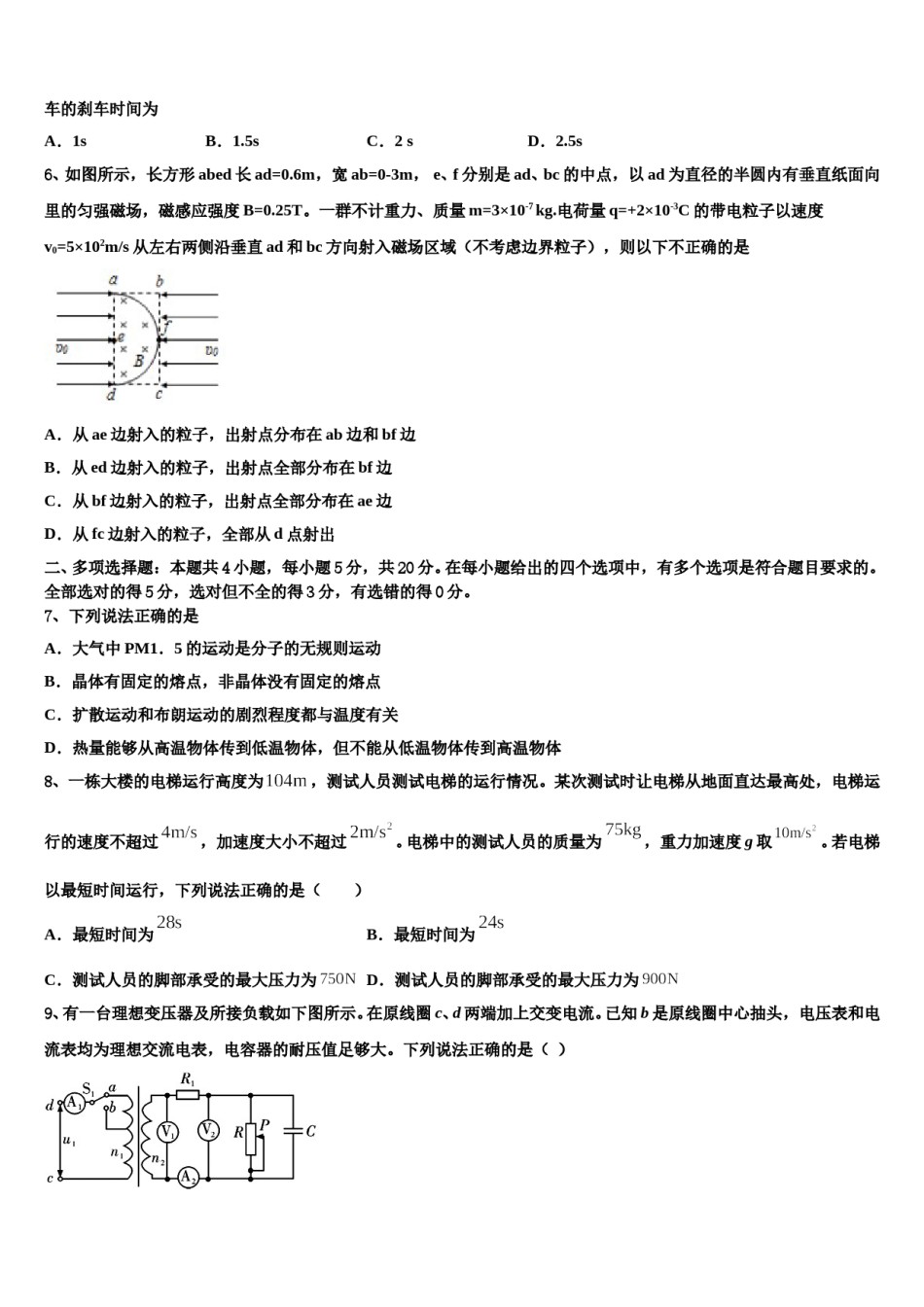 2023-2024学年广西梧州柳州高考冲刺物理模拟试题含解析.doc_第3页