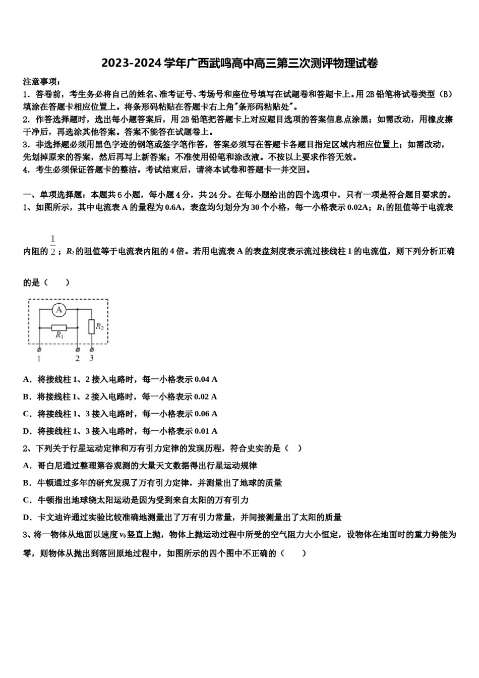 2023-2024学年广西武鸣高中高三第三次测评物理试卷含解析.doc_第1页