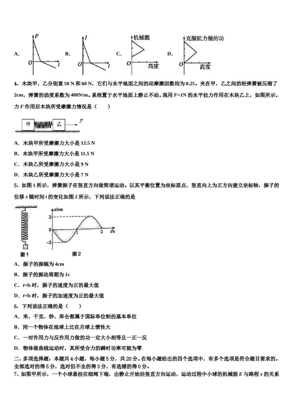 2023-2024学年广西武鸣高中高三第三次测评物理试卷含解析.doc_第2页