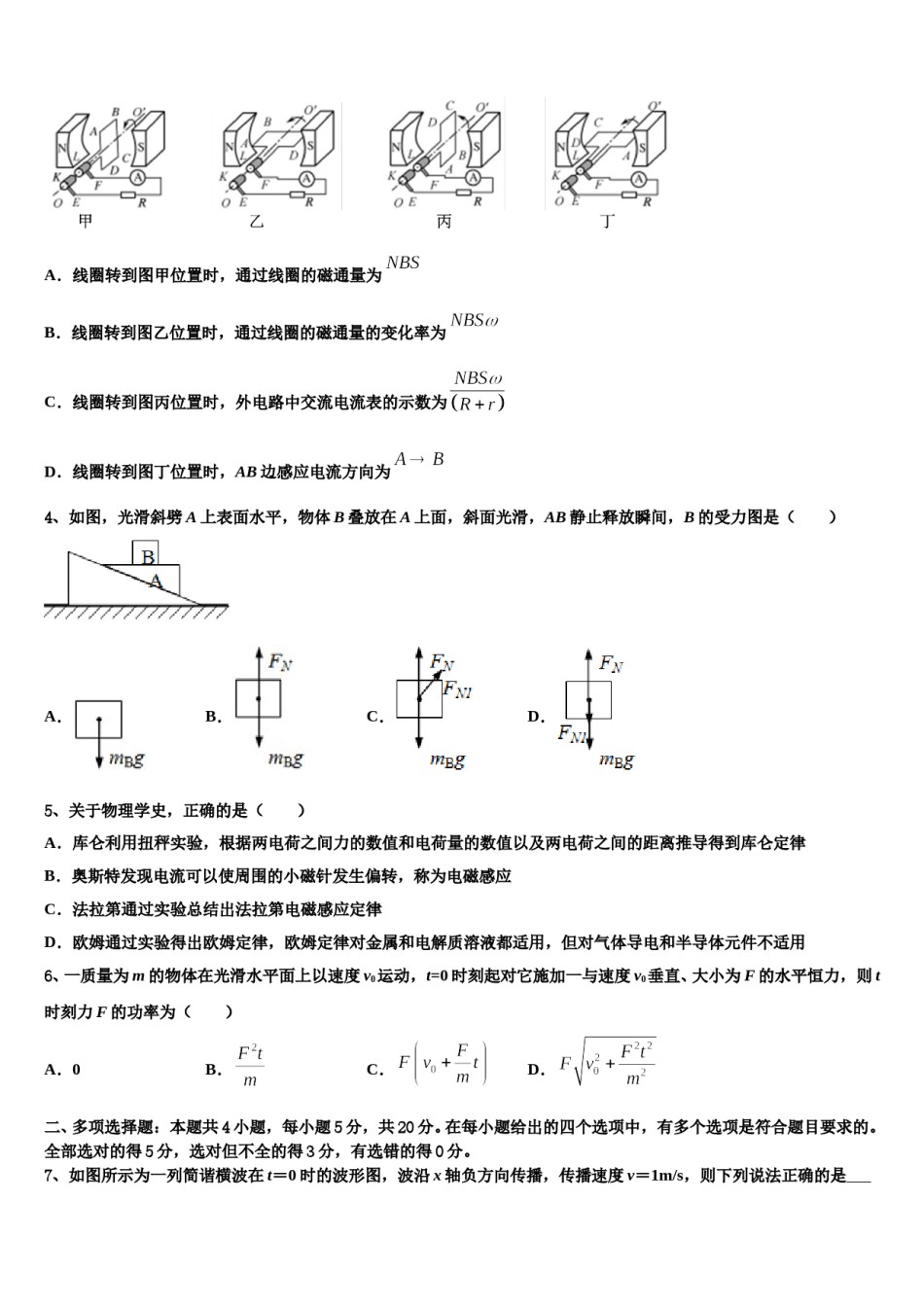 2023-2024学年广西玉林市福绵区高考物理倒计时模拟卷含解析.doc_第2页