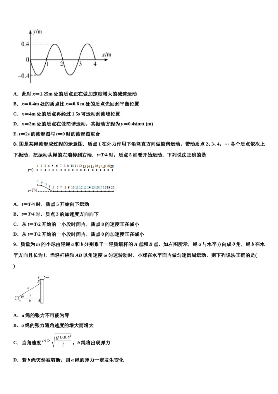 2023-2024学年广西玉林市福绵区高考物理倒计时模拟卷含解析.doc_第3页