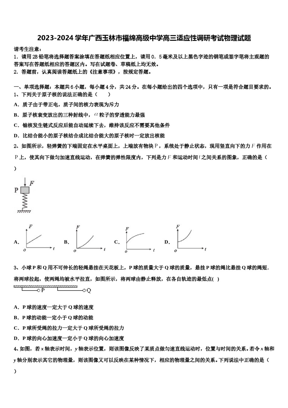 2023-2024学年广西玉林市福绵高级中学高三适应性调研考试物理试题含解析.doc_第1页