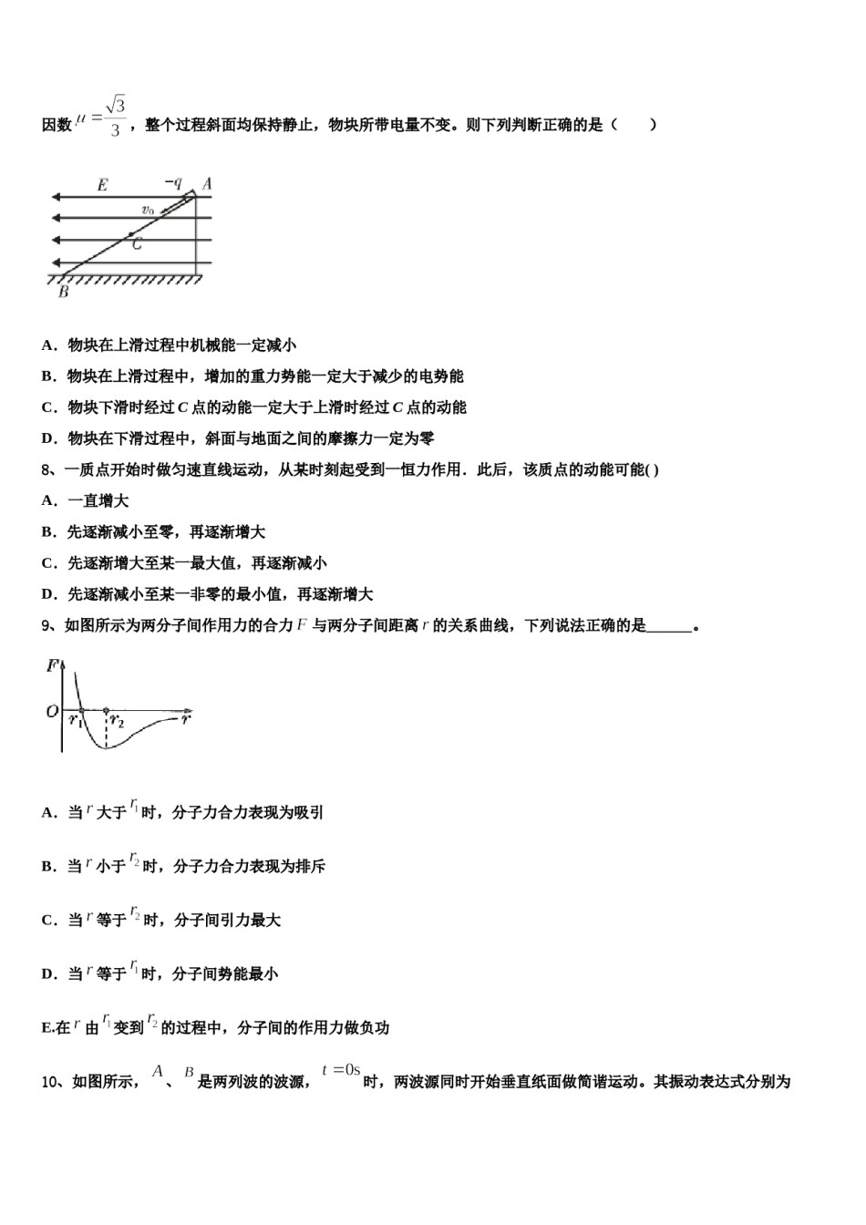2023-2024学年广西玉林市福绵高级中学高三适应性调研考试物理试题含解析.doc_第3页