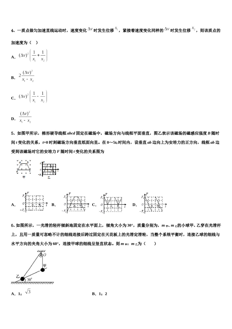 2023-2024学年广西玉林市陆川中学高考考前提分物理仿真卷含解析.doc_第2页