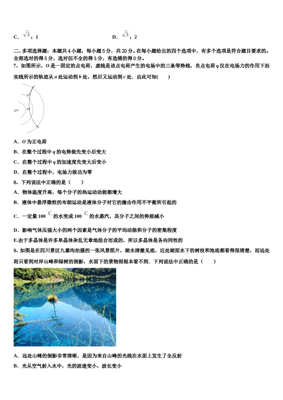 2023-2024学年广西玉林市陆川中学高考考前提分物理仿真卷含解析.doc_第3页