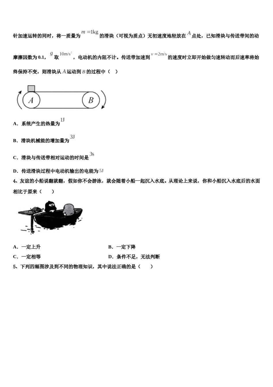 2023-2024学年广西田阳高中高三第二次诊断性检测物理试卷含解析.doc_第2页