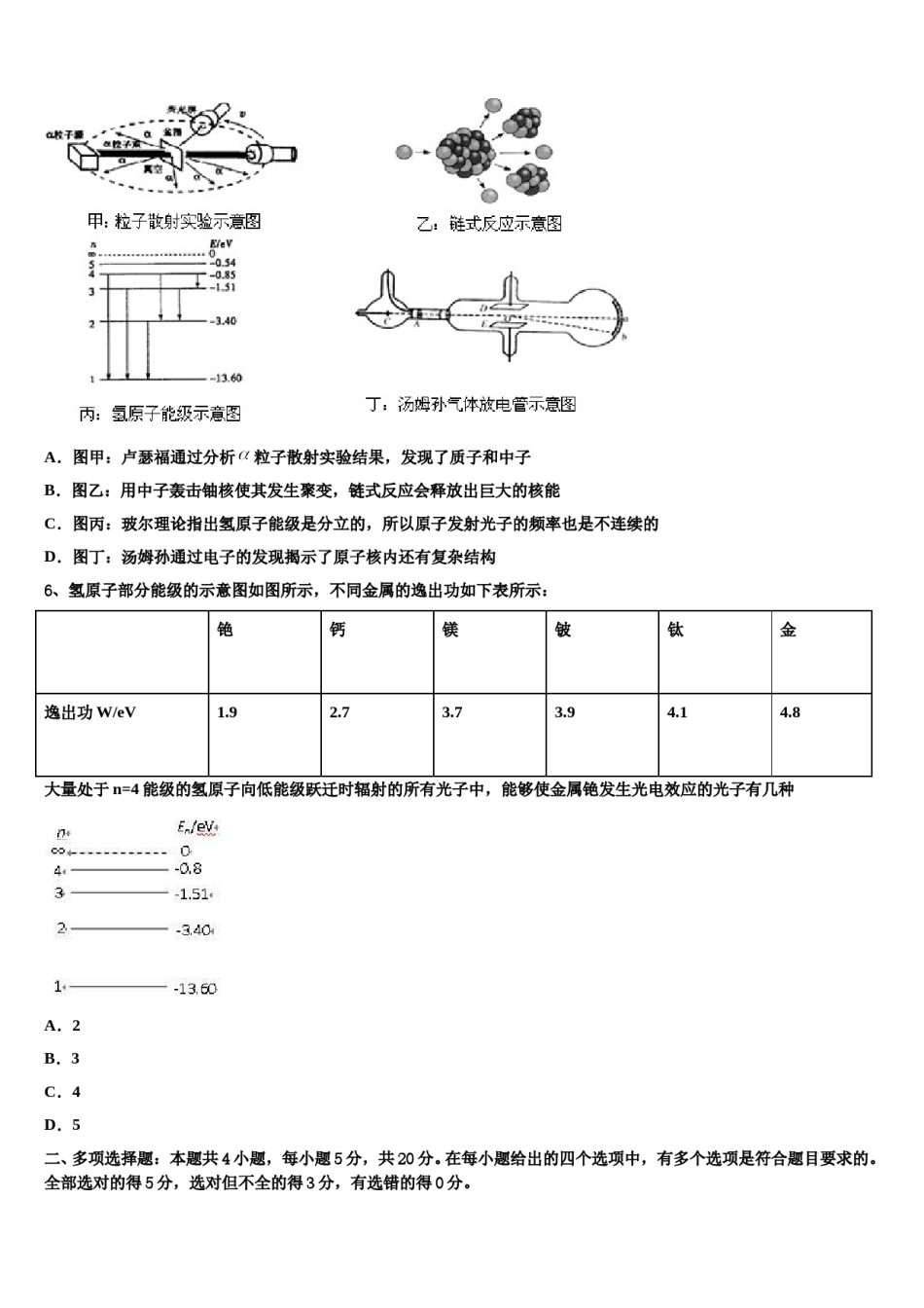 2023-2024学年广西田阳高中高三第二次诊断性检测物理试卷含解析.doc_第3页