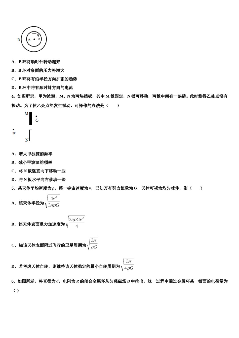 2023-2024学年广西百色市田东中学高三下学期第一次联考物理试卷含解析.doc_第2页