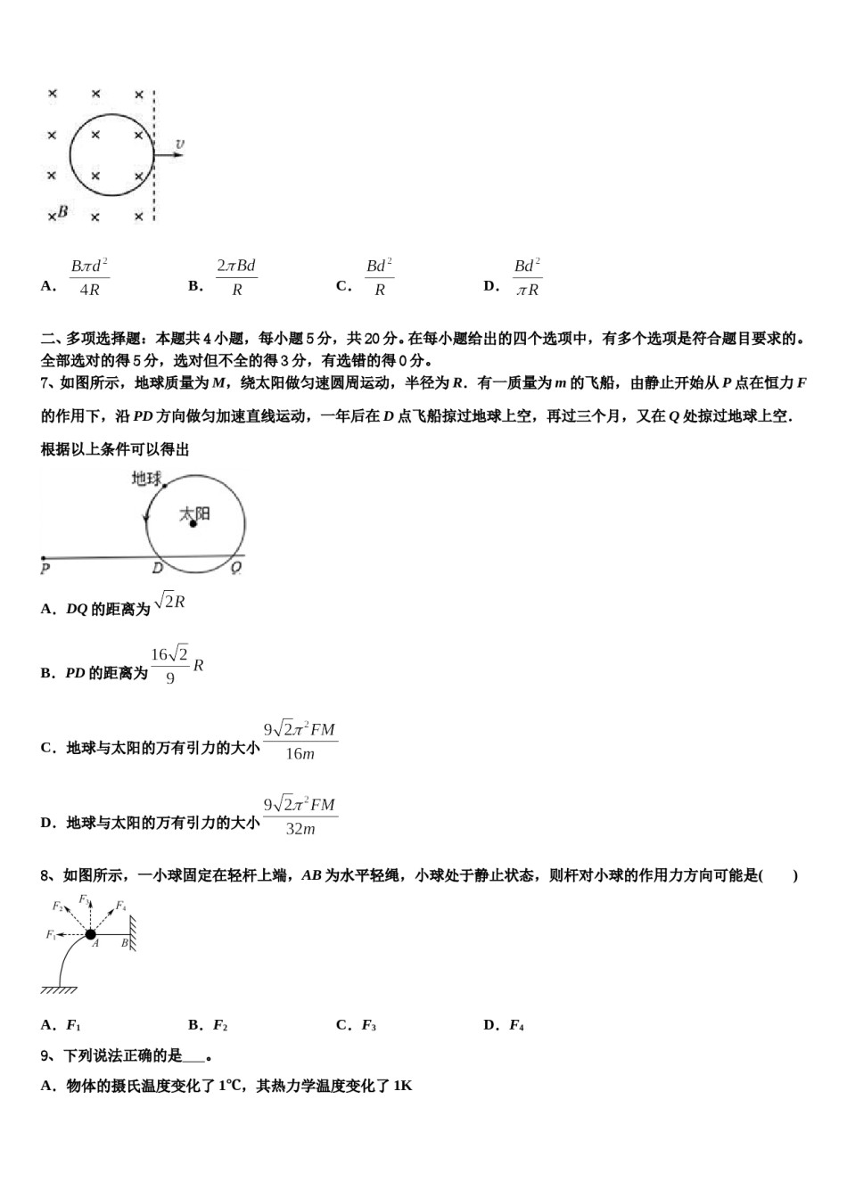 2023-2024学年广西百色市田东中学高三下学期第一次联考物理试卷含解析.doc_第3页