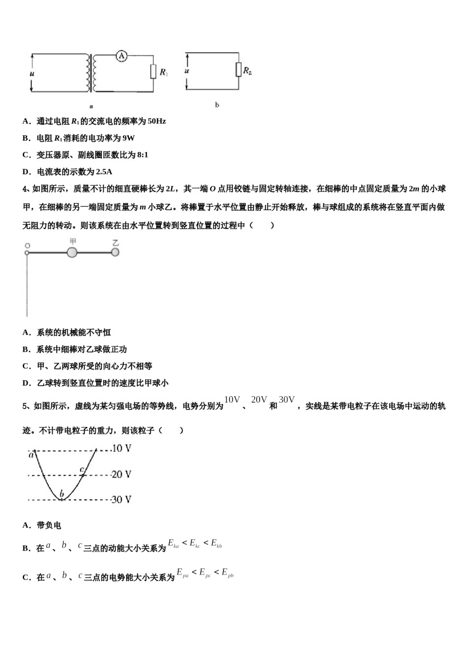 2023-2024学年广西省北海市高三最后一卷物理试卷含解析.doc_第2页