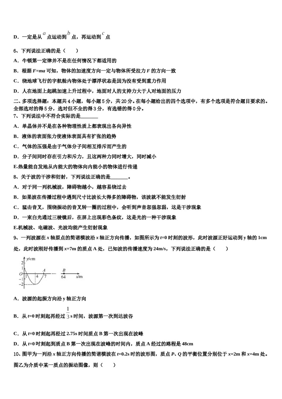 2023-2024学年广西省北海市高三最后一卷物理试卷含解析.doc_第3页