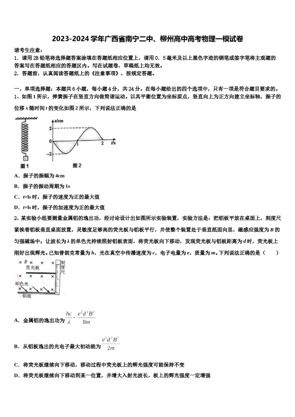 2023-2024学年广西省南宁二中、柳州高中高考物理一模试卷含解析.doc_第1页