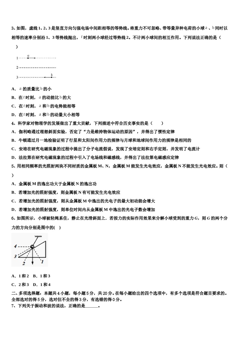 2023-2024学年广西省南宁二中、柳州高中高考物理一模试卷含解析.doc_第2页