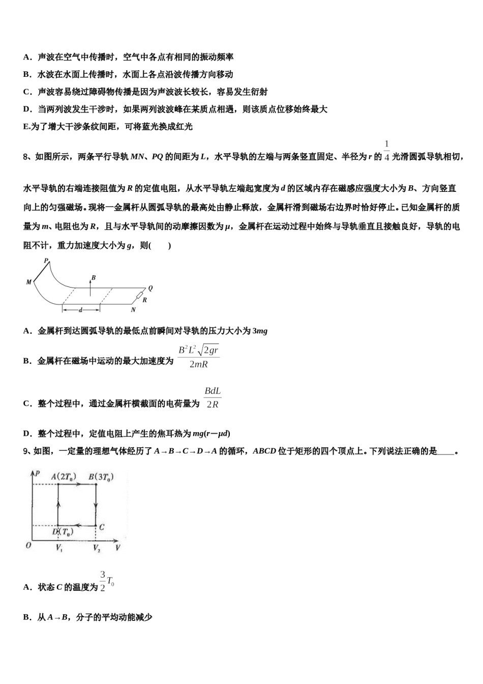 2023-2024学年广西省南宁二中、柳州高中高考物理一模试卷含解析.doc_第3页