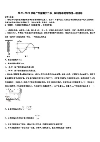 2023-2024学年广西省南宁二中、柳州高中高考物理一模试卷含解析.doc