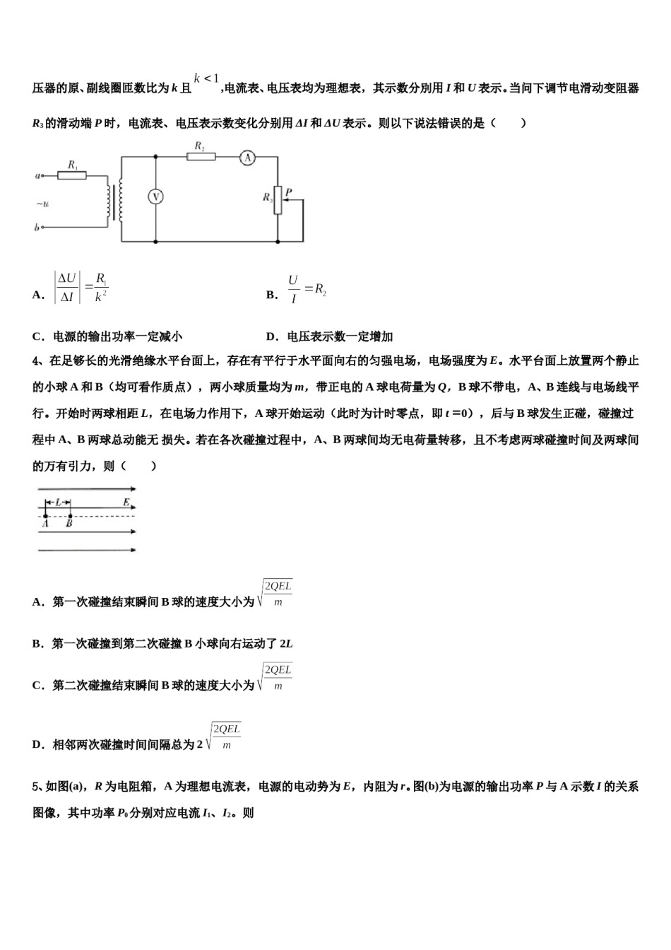 2023-2024学年广西省桂林中学高考仿真模拟物理试卷含解析.doc_第2页