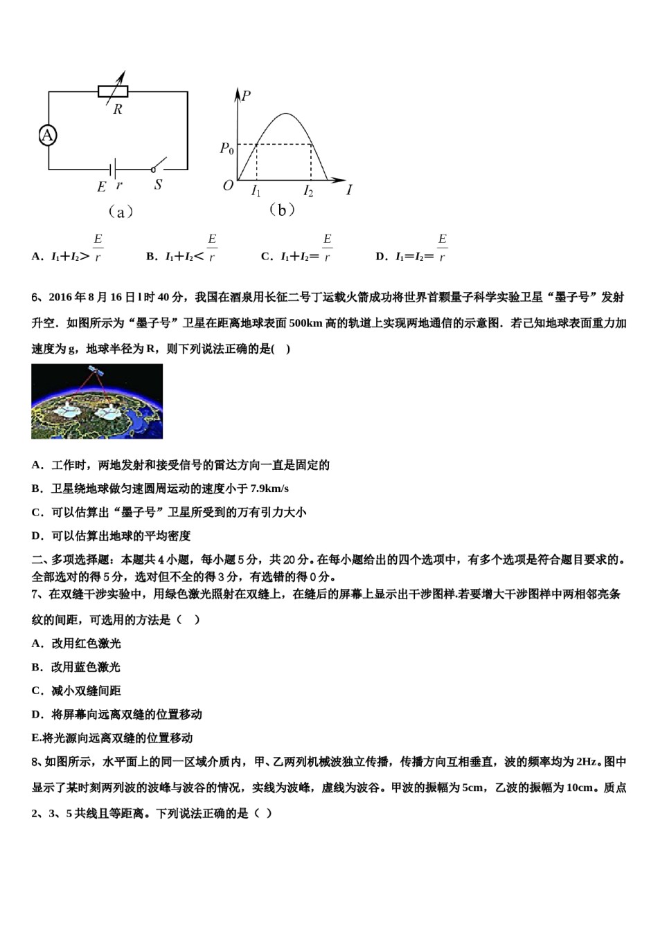 2023-2024学年广西省桂林中学高考仿真模拟物理试卷含解析.doc_第3页