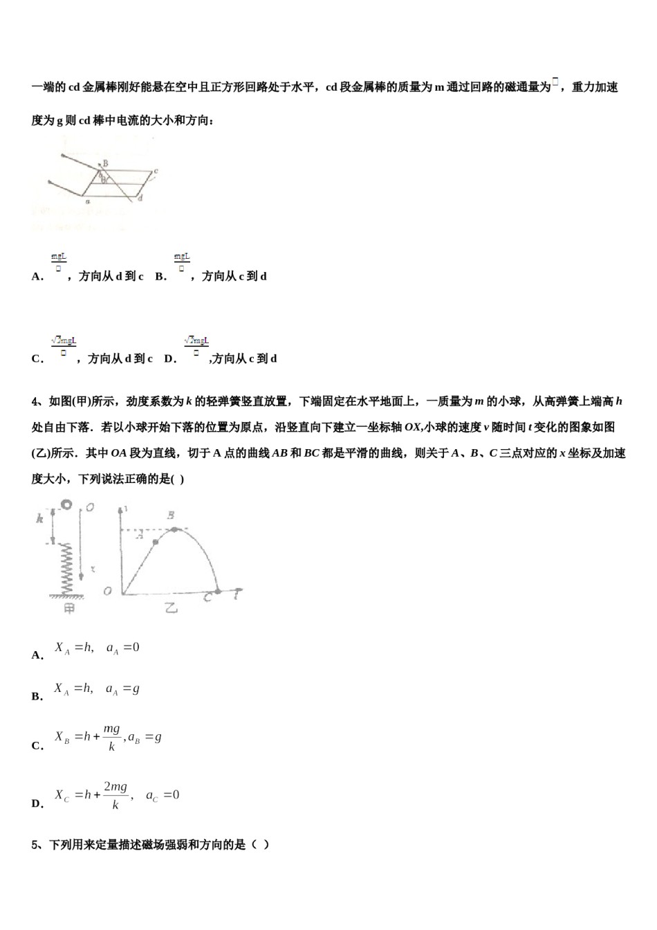 2023-2024学年广西省桂林市重点中学高三二诊模拟考试物理试卷含解析.doc_第2页