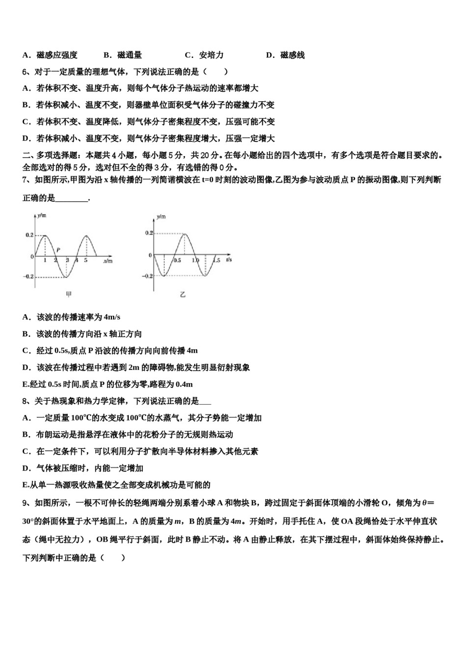 2023-2024学年广西省桂林市重点中学高三二诊模拟考试物理试卷含解析.doc_第3页
