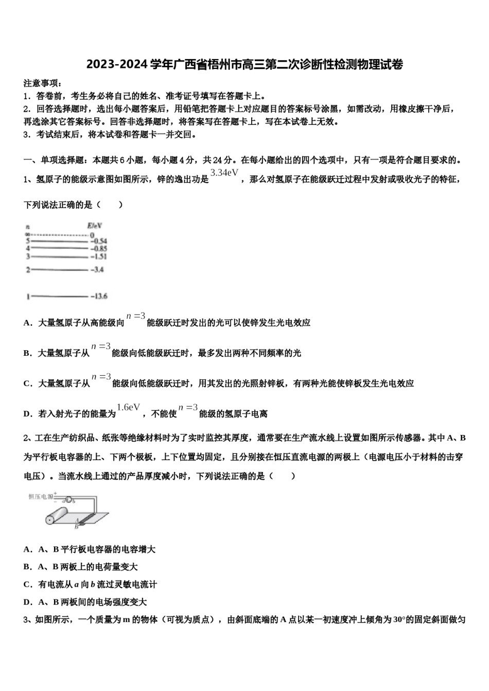 2023-2024学年广西省梧州市高三第二次诊断性检测物理试卷含解析.doc_第1页