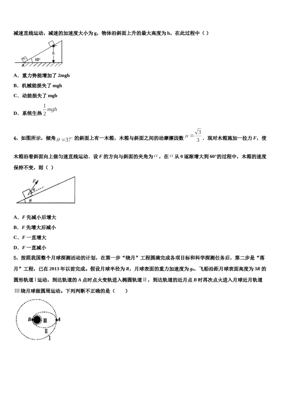 2023-2024学年广西省梧州市高三第二次诊断性检测物理试卷含解析.doc_第2页