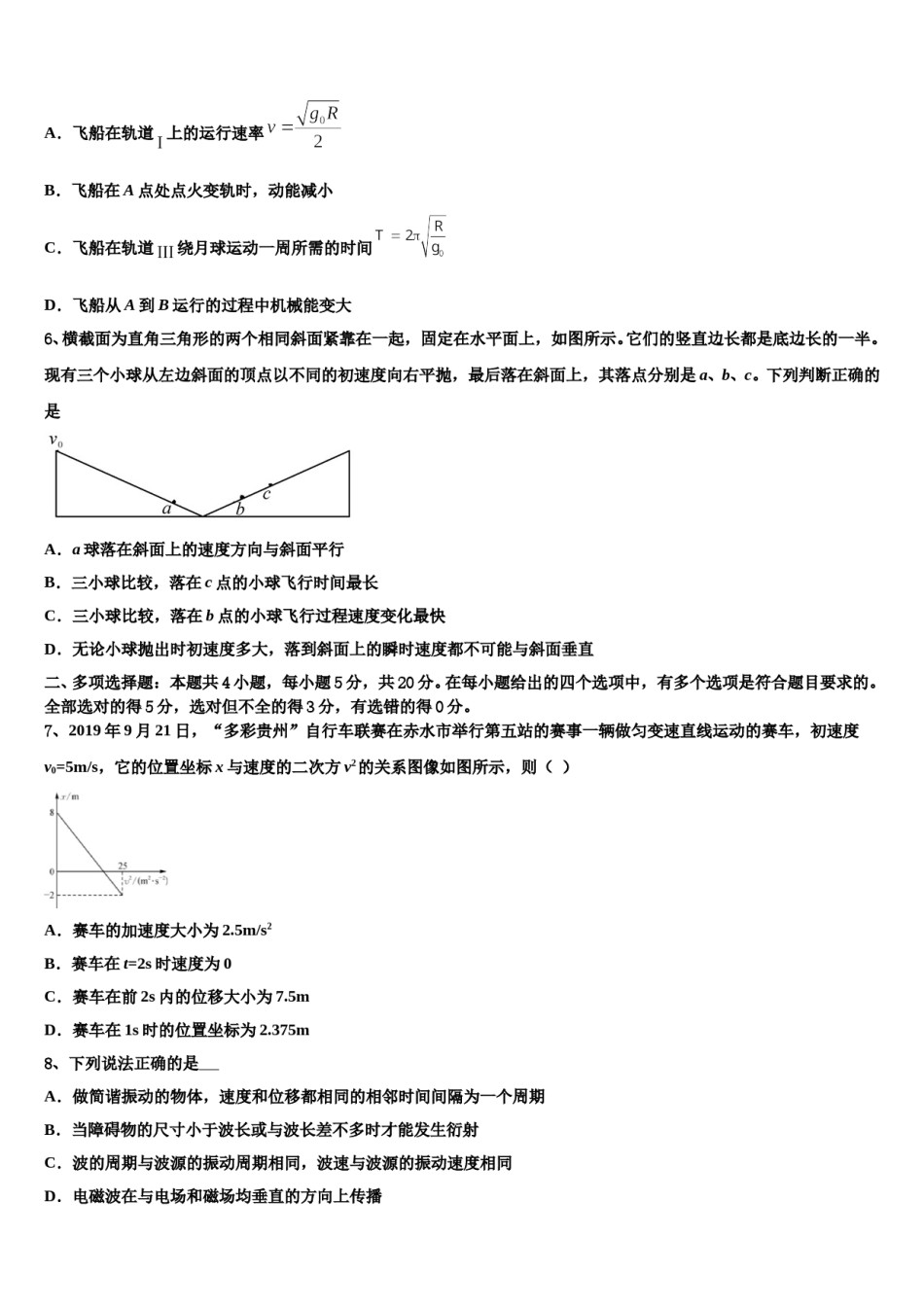 2023-2024学年广西省梧州市高三第二次诊断性检测物理试卷含解析.doc_第3页