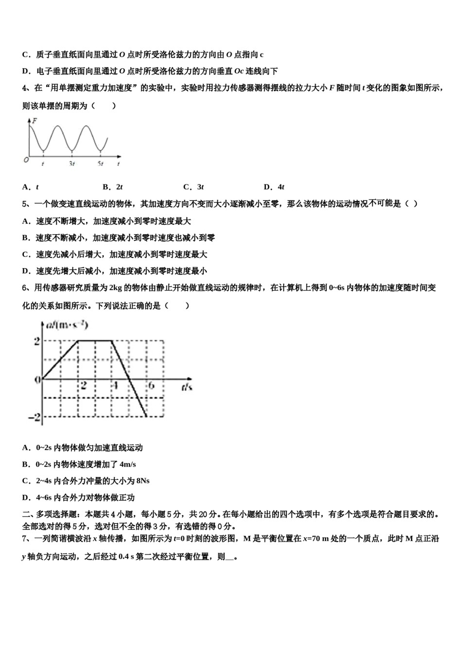 2023-2024学年广西省百色市重点中学高考考前提分物理仿真卷含解析.doc_第2页