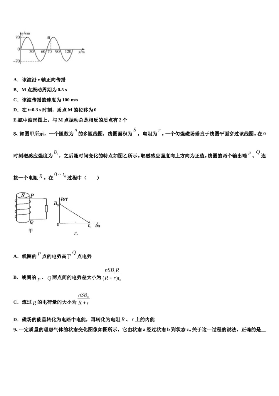 2023-2024学年广西省百色市重点中学高考考前提分物理仿真卷含解析.doc_第3页