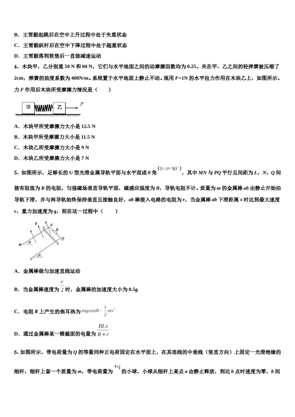 2023-2024学年广西省融水中学高考仿真模拟物理试卷含解析.doc_第2页