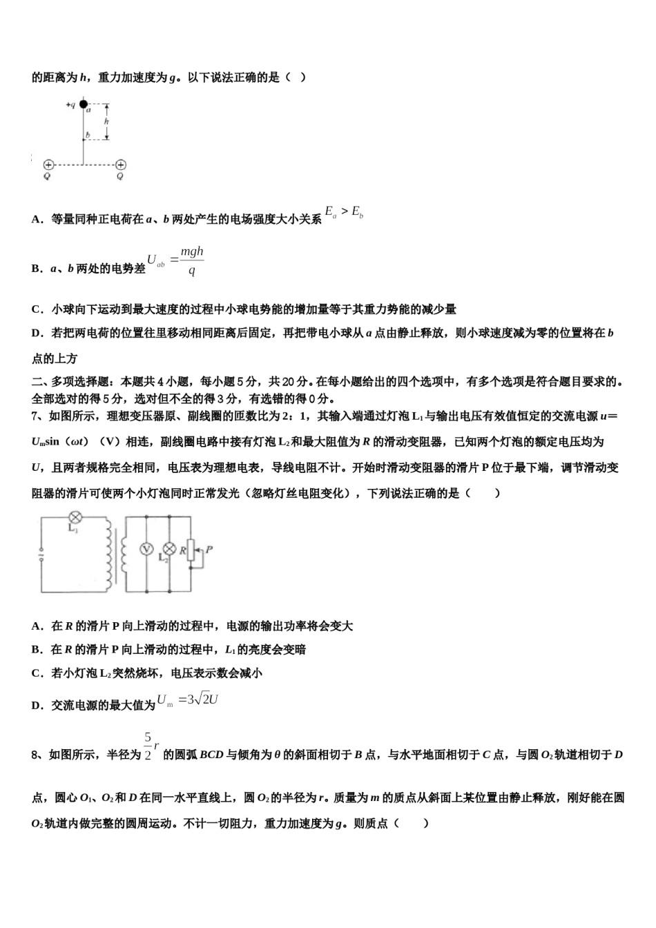 2023-2024学年广西省融水中学高考仿真模拟物理试卷含解析.doc_第3页