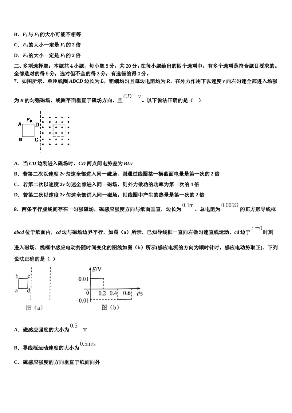 2023-2024学年广西省贺州市重点中学高三第三次测评物理试卷含解析.doc_第3页