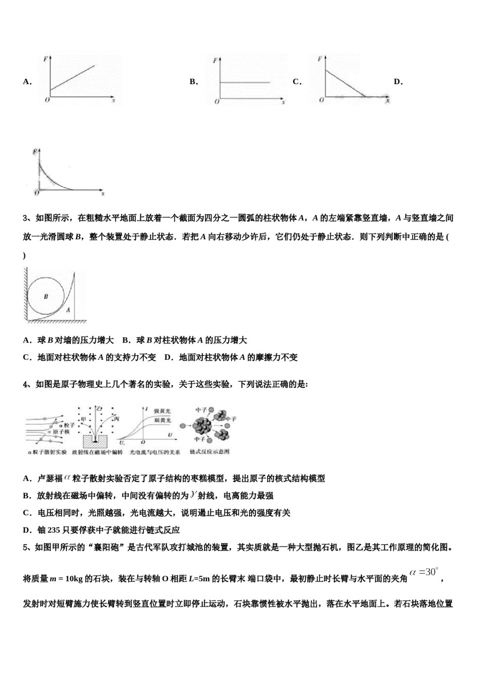 2023-2024学年广西省钦州市第一中学高三考前热身物理试卷含解析.doc_第2页
