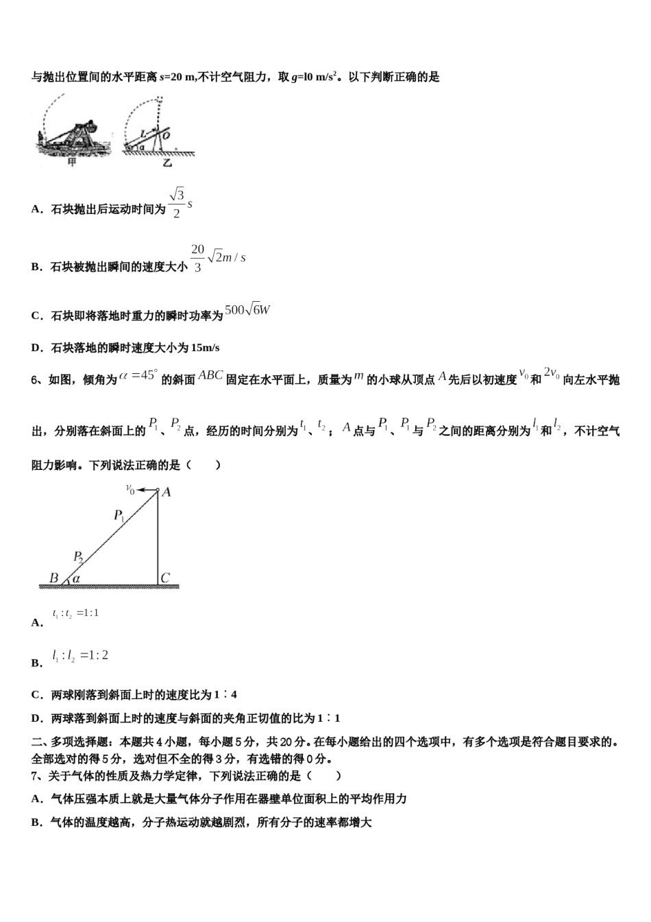 2023-2024学年广西省钦州市第一中学高三考前热身物理试卷含解析.doc_第3页