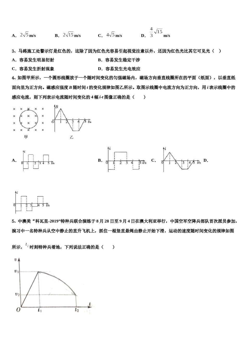 2023-2024学年广西省防城港市高三（最后冲刺）物理试卷含解析.doc_第2页