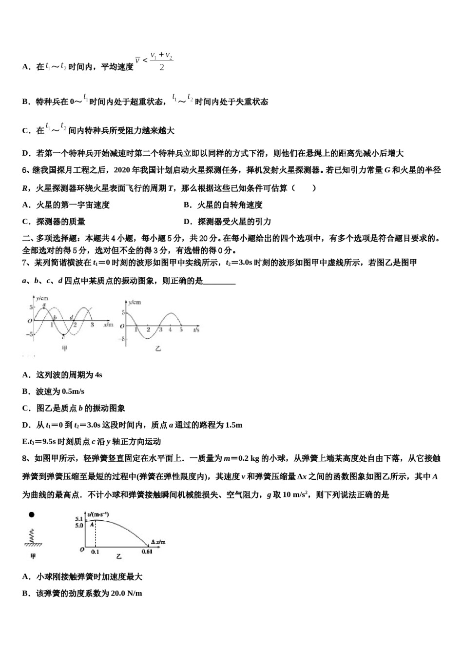 2023-2024学年广西省防城港市高三（最后冲刺）物理试卷含解析.doc_第3页