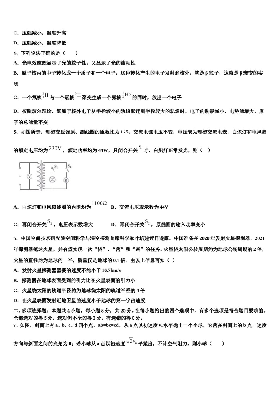 2023-2024学年广西省防城港市高考物理四模试卷含解析.doc_第2页