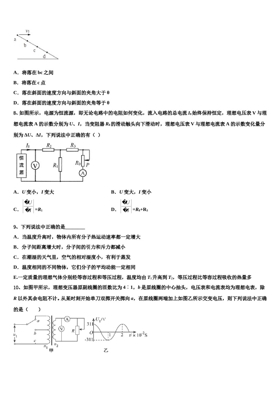 2023-2024学年广西省防城港市高考物理四模试卷含解析.doc_第3页
