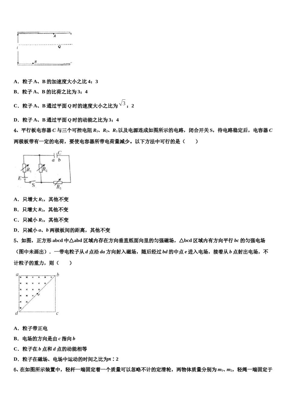 2023-2024学年广西贵港市覃塘高级中学高三第二次诊断性检测物理试卷含解析.doc_第2页
