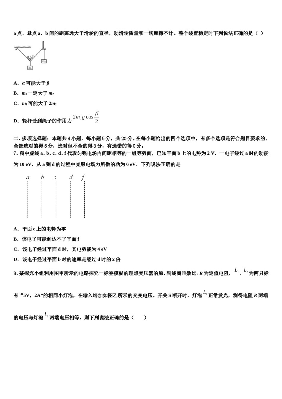 2023-2024学年广西贵港市覃塘高级中学高三第二次诊断性检测物理试卷含解析.doc_第3页