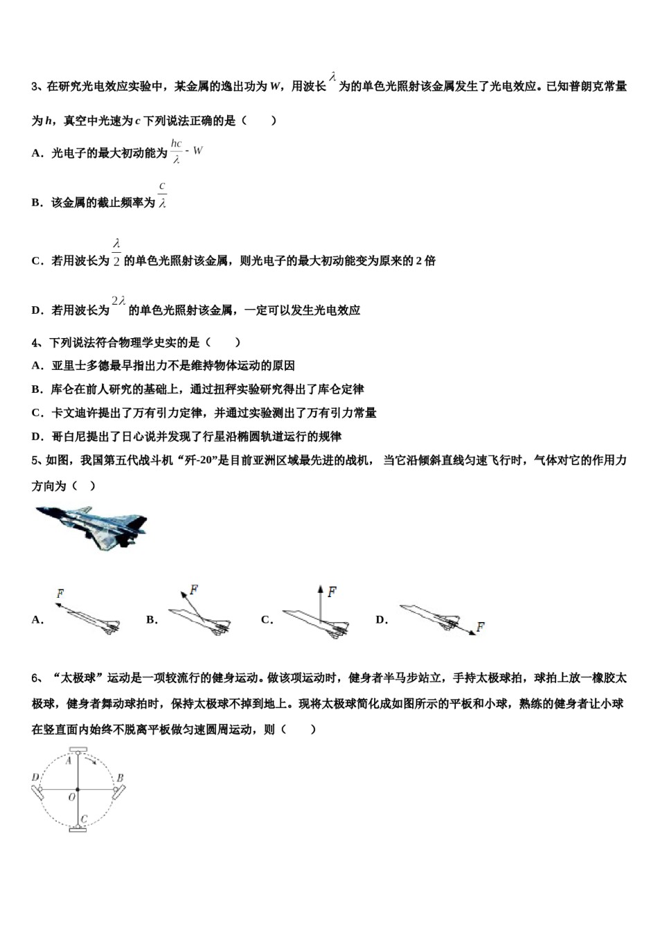 2023-2024学年广西钦州市第二中学高考临考冲刺物理试卷含解析.doc_第2页