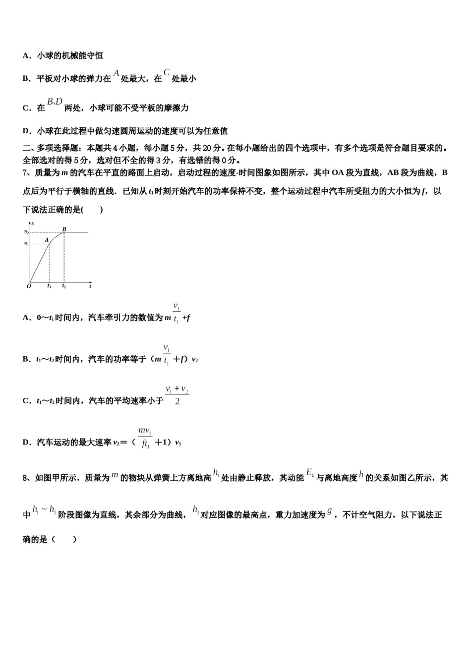 2023-2024学年广西钦州市第二中学高考临考冲刺物理试卷含解析.doc_第3页