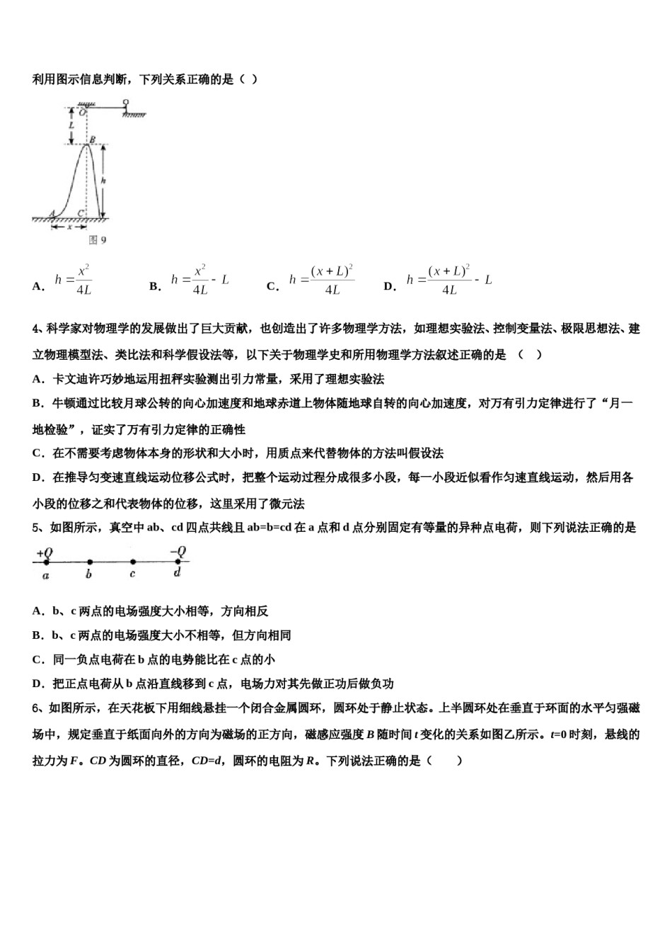 2023-2024学年广西防城港市高级中学高考考前模拟物理试题含解析.doc_第2页