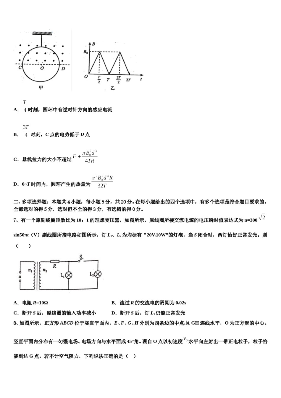 2023-2024学年广西防城港市高级中学高考考前模拟物理试题含解析.doc_第3页