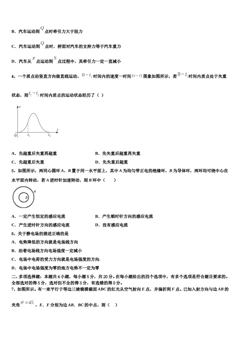 2023-2024学年广西防城港市高考仿真卷物理试卷含解析.doc_第2页