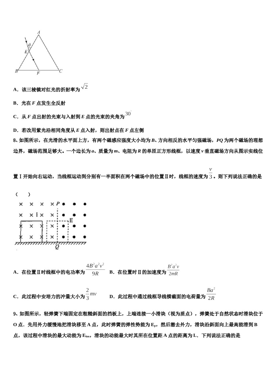 2023-2024学年广西防城港市高考仿真卷物理试卷含解析.doc_第3页