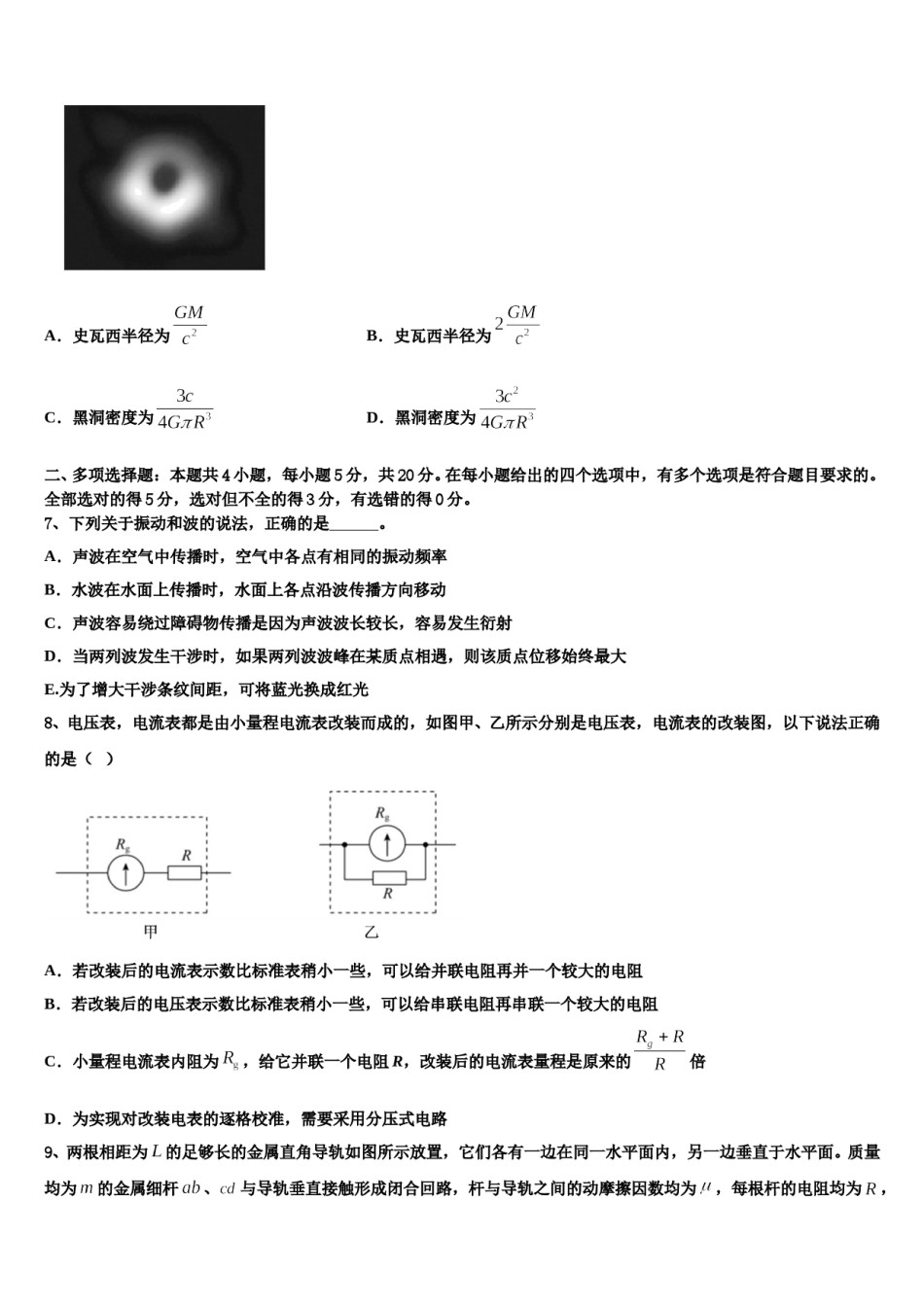 2023-2024学年广西防城港市高考全国统考预测密卷物理试卷含解析.doc_第3页